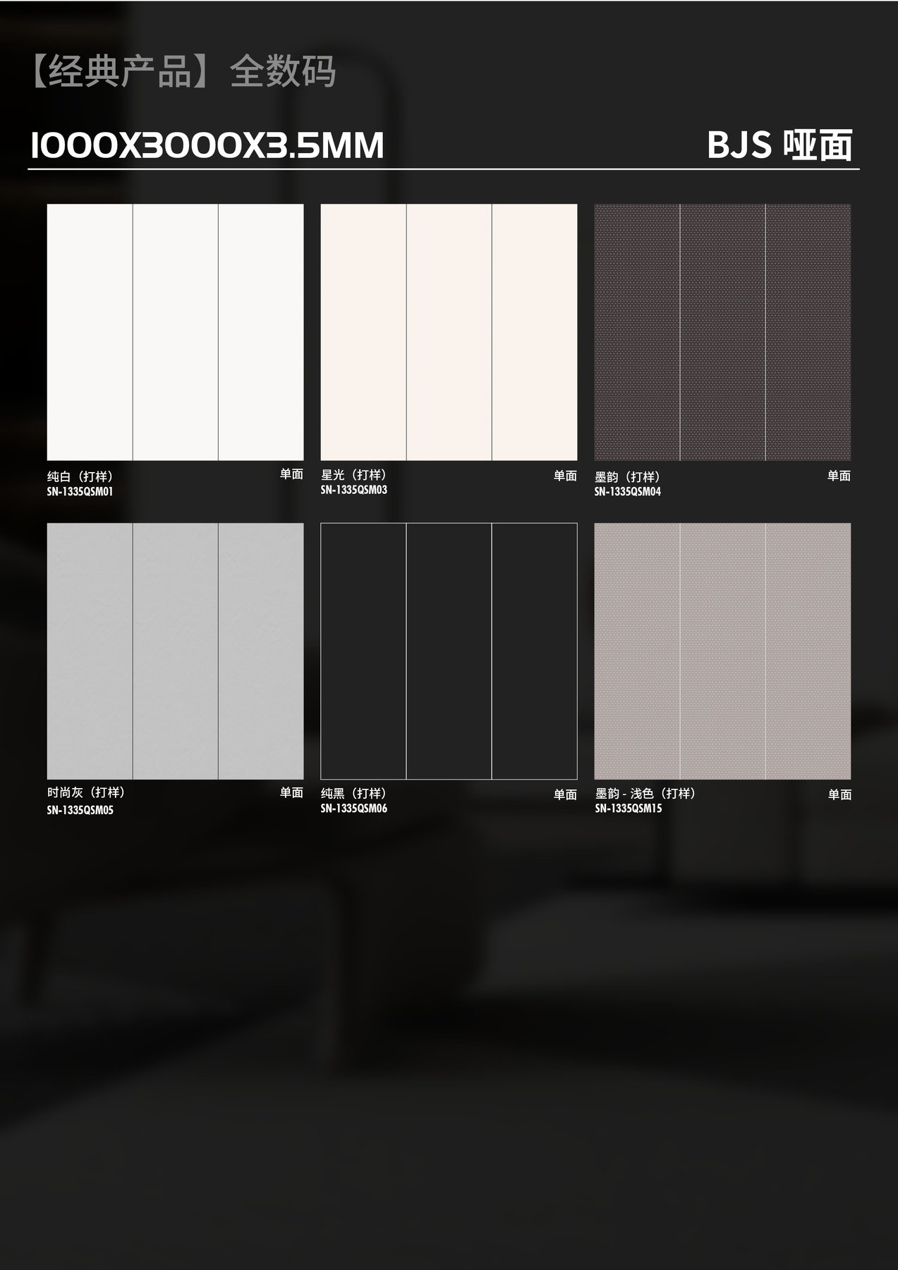 1030-3.5 · 1000×3000 mm · 3.5 mm · Textured sintered stone