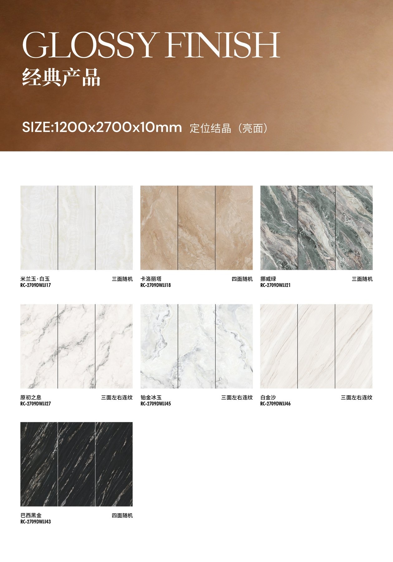 1227-10 · 1200×2700 mm · 10 mm · Glossy sintered stone