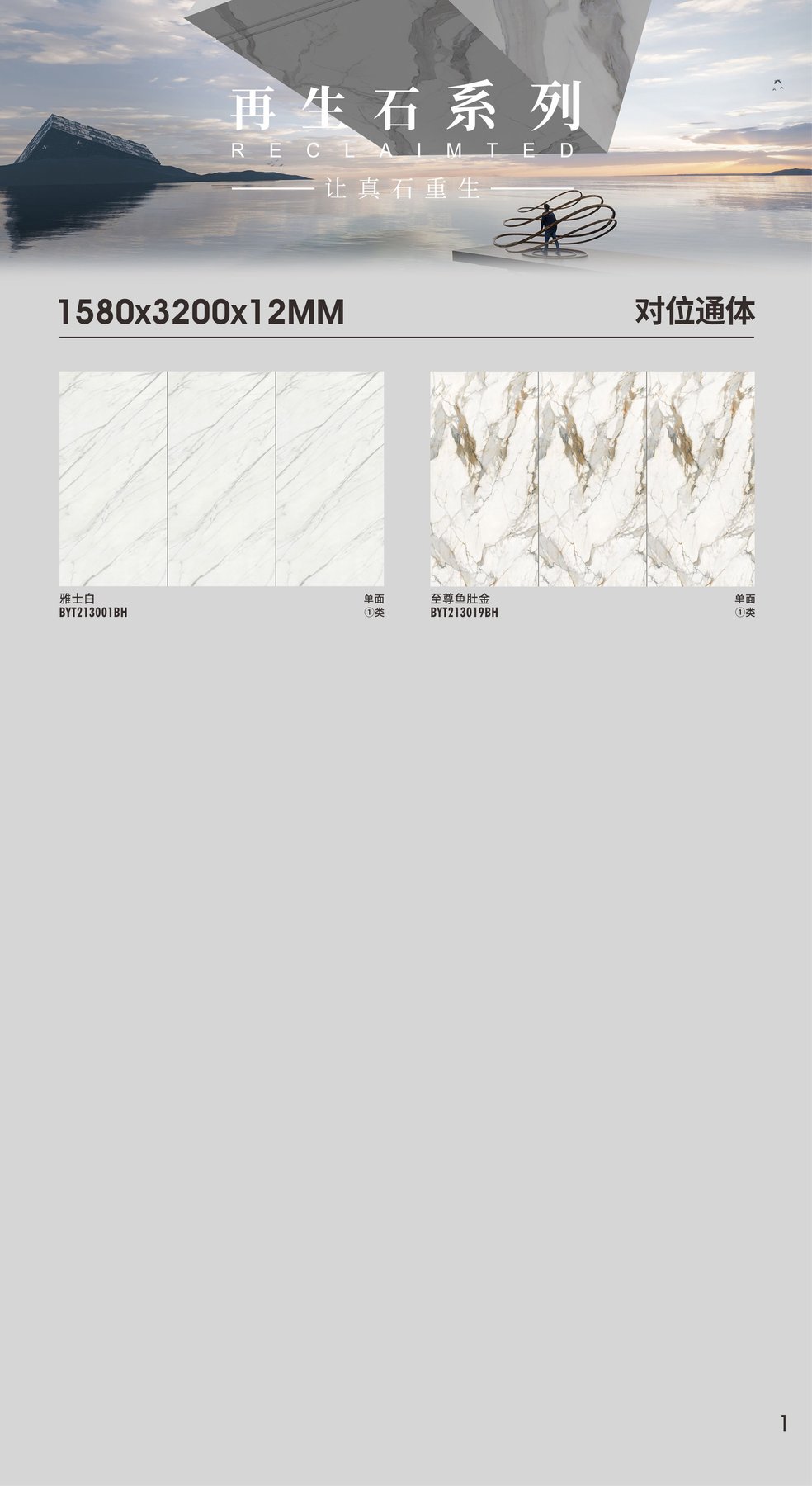 1580x3200x12 · 1580×3200 mm · 12 mm · Finish confirmed per order sintered stone