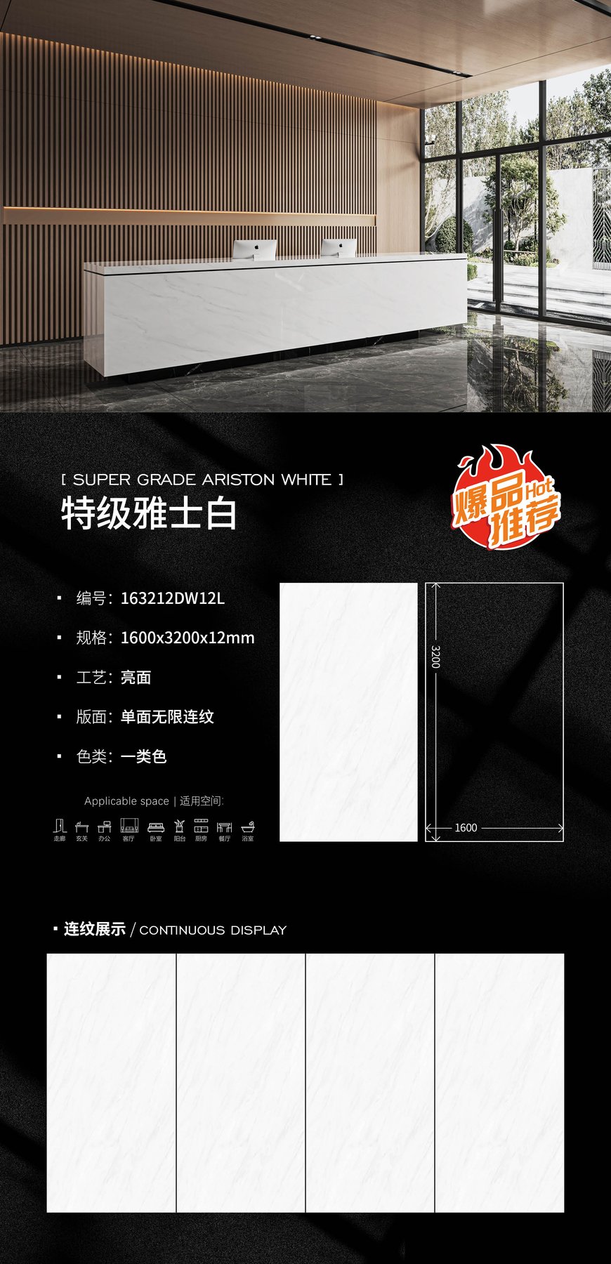 163212DW12L · 1600×3200 mm · 12 mm · Glossy sintered stone