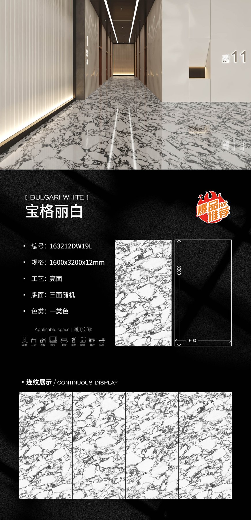 163212DW19L · 1600×3200 mm · 12 mm · Glossy sintered stone