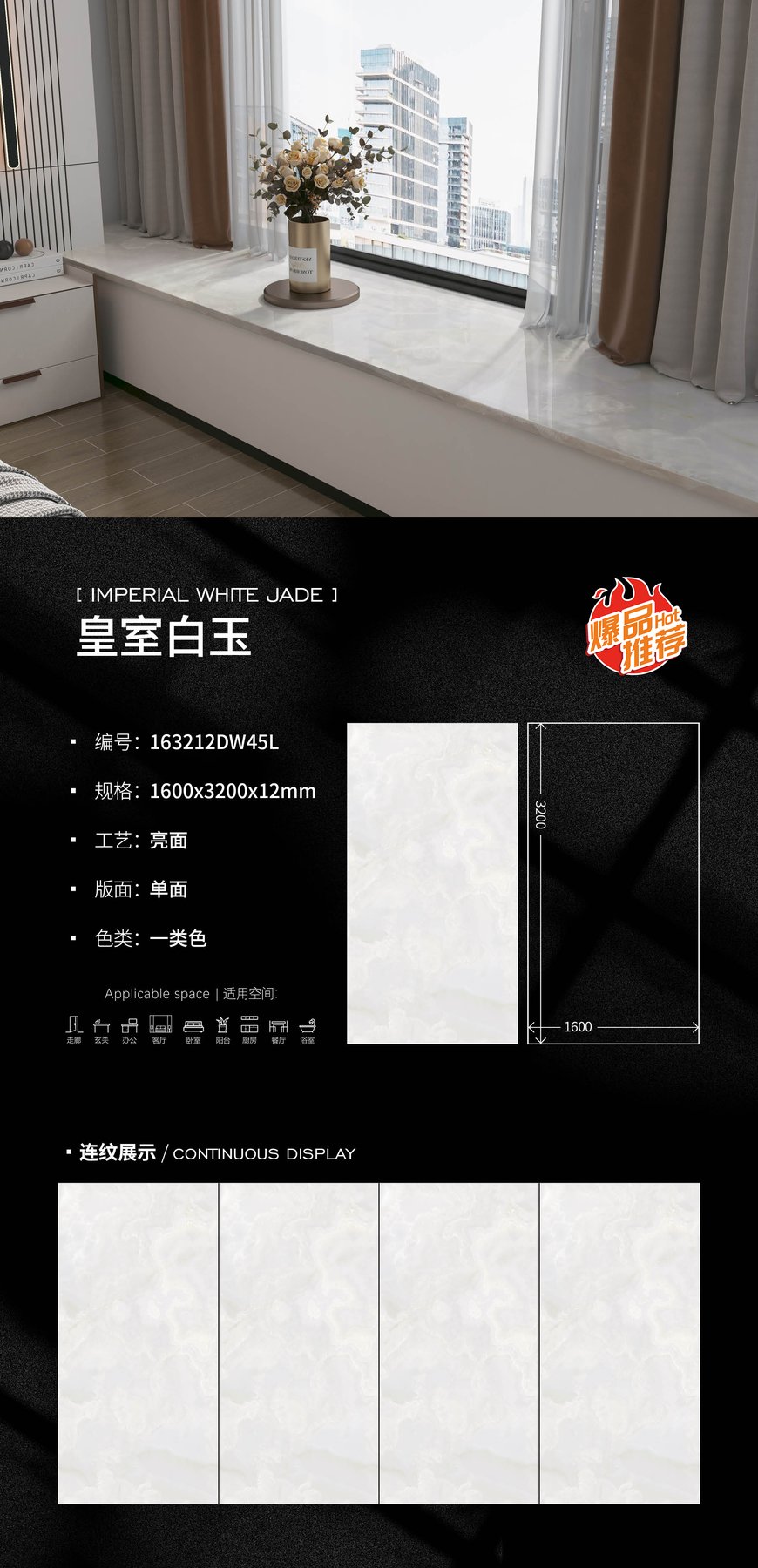163212DW45L · 1600×3200 mm · 12 mm · Glossy sintered stone