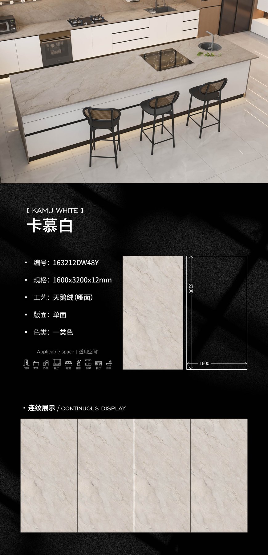 163212DW48Y · 1600×3200 mm · 12 mm · Velvet sintered stone