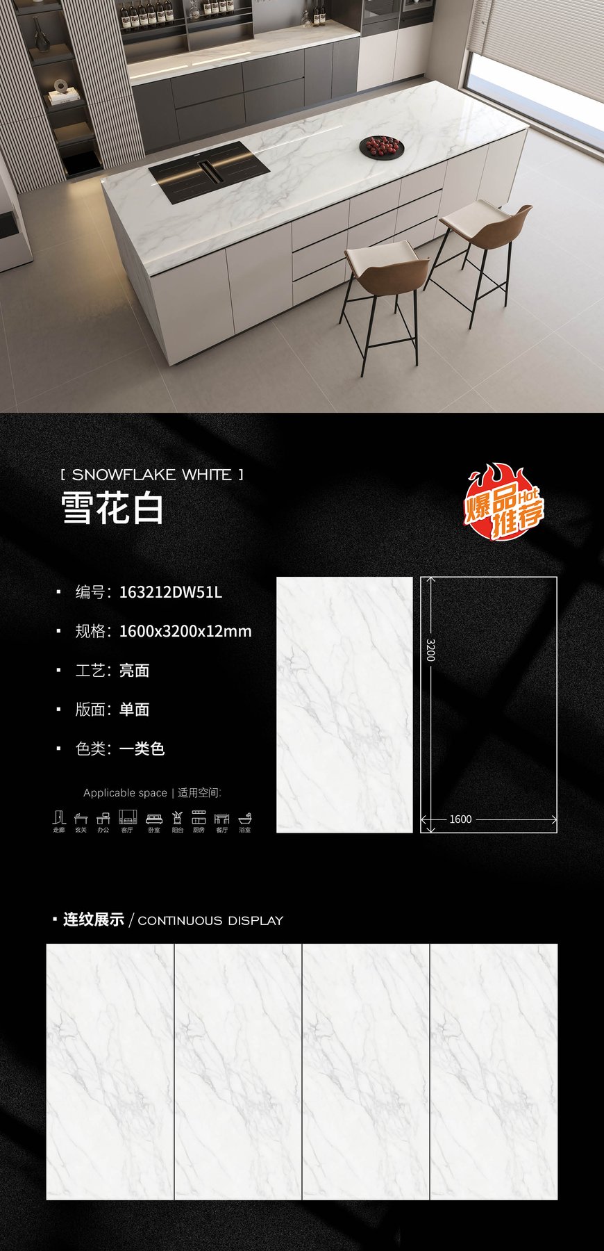 163212DW51L · 1600×3200 mm · 12 mm · Glossy sintered stone
