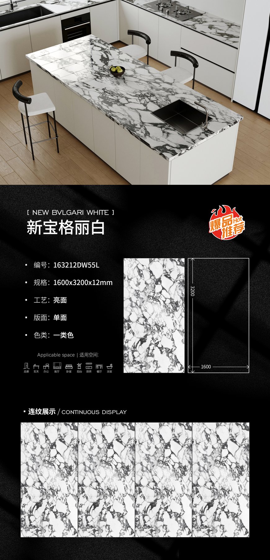 163212DW55L · 1600×3200 mm · 12 mm · Glossy sintered stone