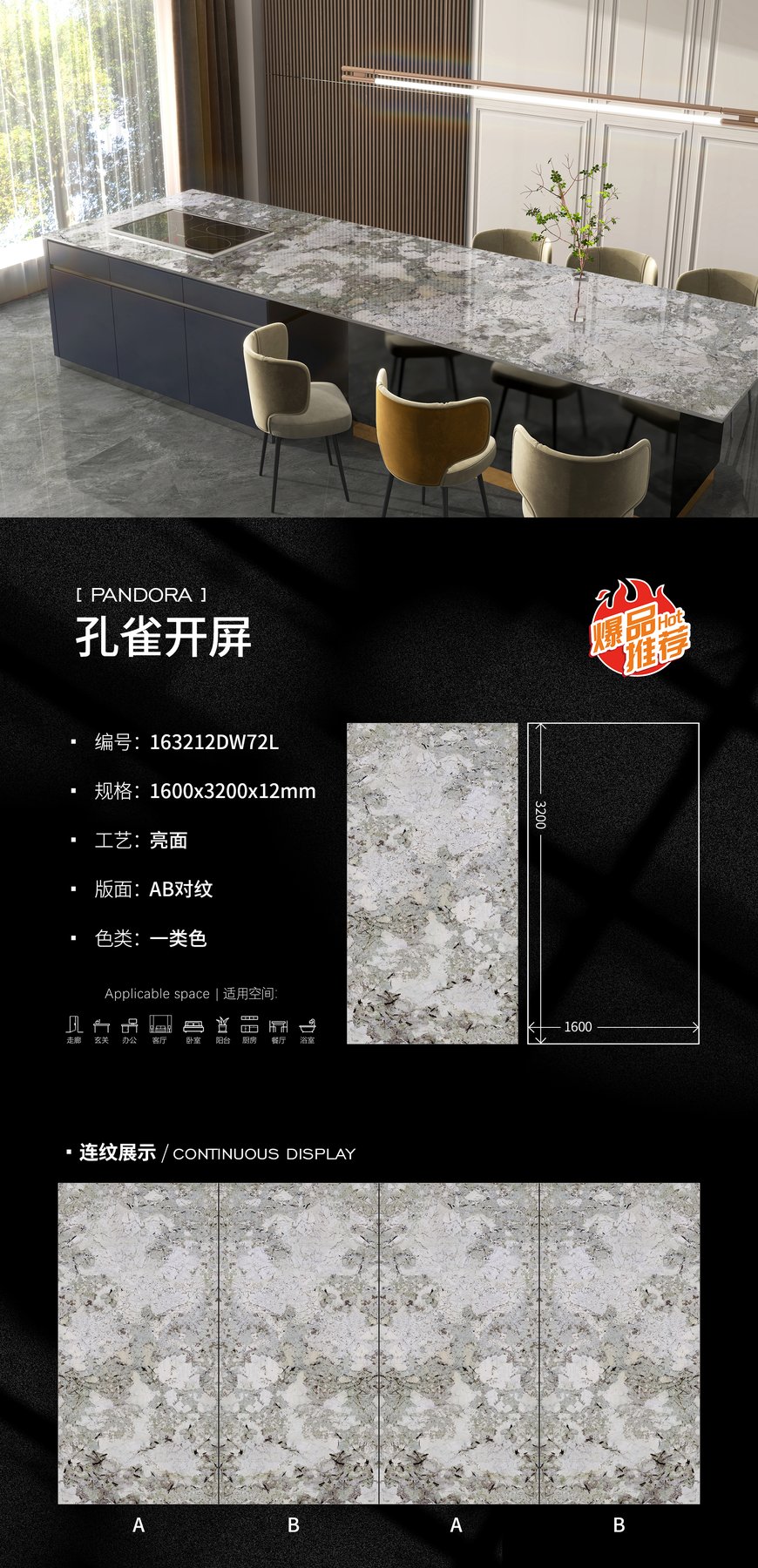 163212DW72L · 1600×3200 mm · 12 mm · Glossy sintered stone