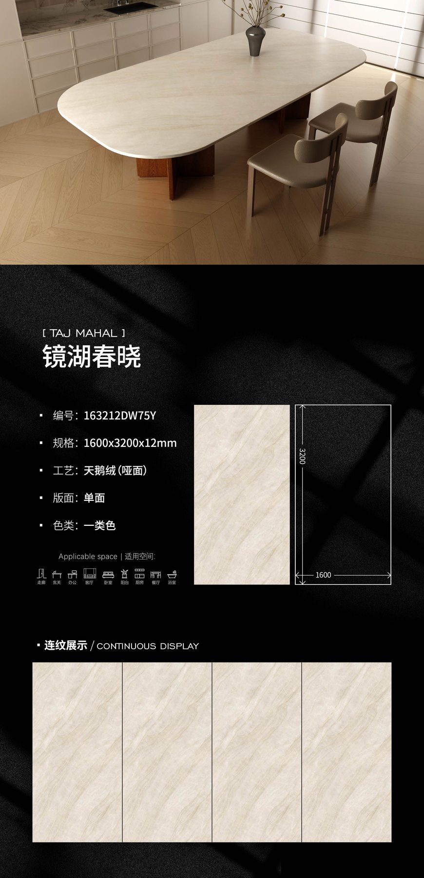 163212DW75Y · 1600×3200 mm · 12 mm · Velvet sintered stone