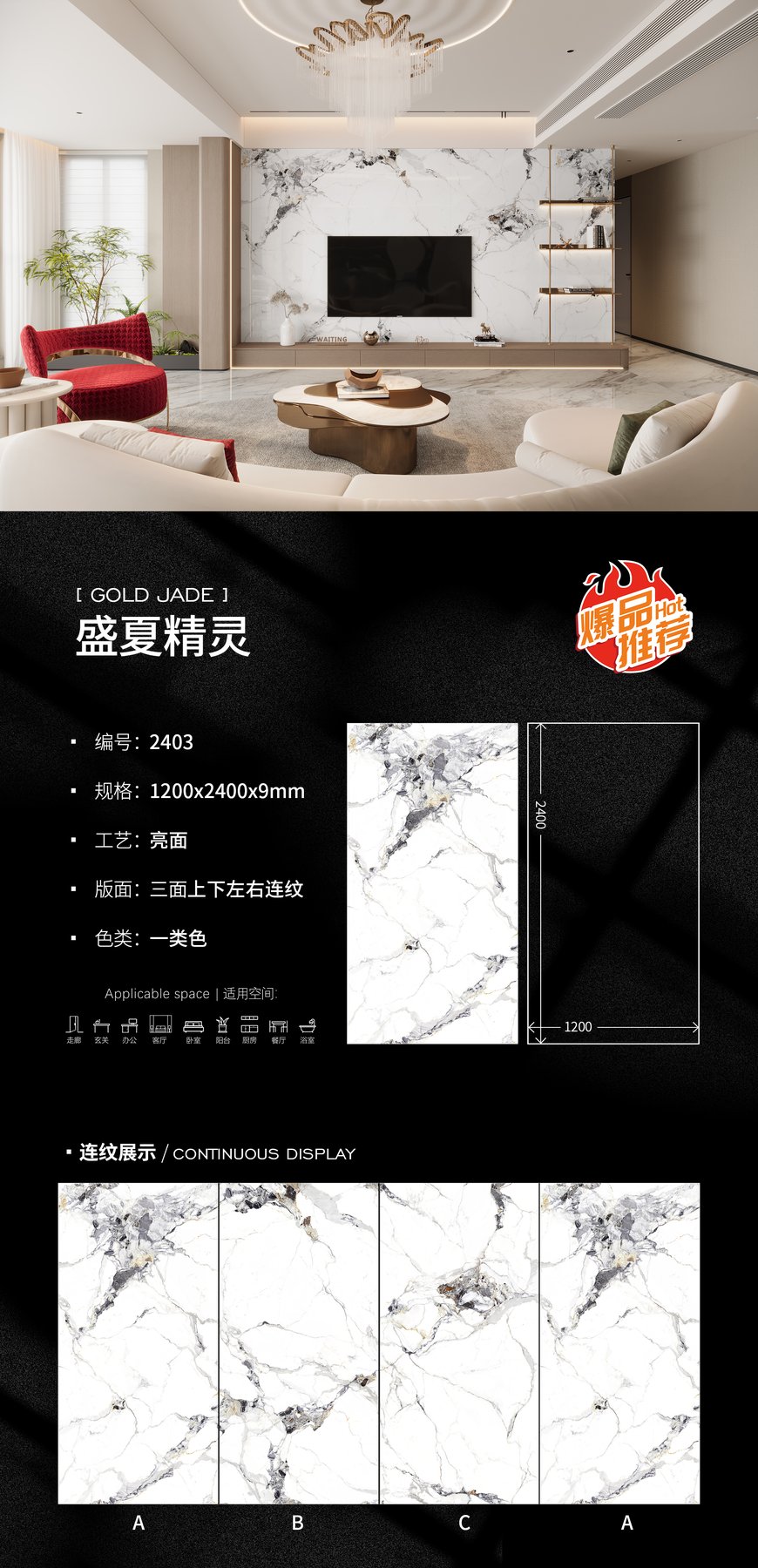 2403 · 1200×2400 mm · 9 mm · Glossy sintered stone
