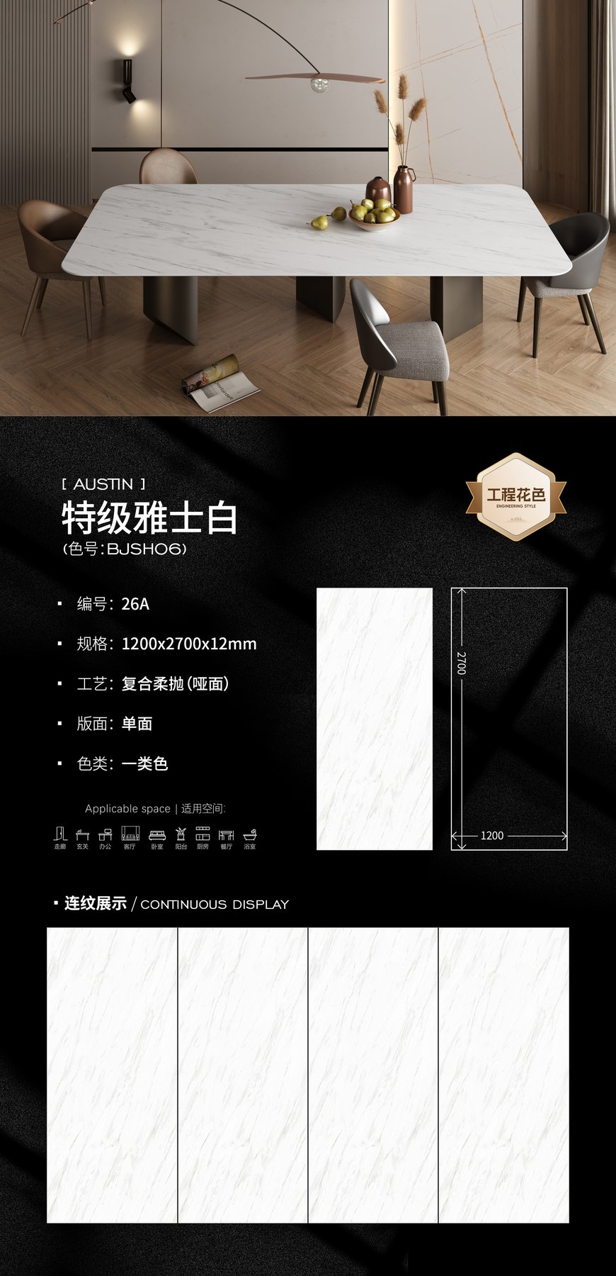 26A · 1200×2700 mm · 12 mm · Soft-polished sintered stone