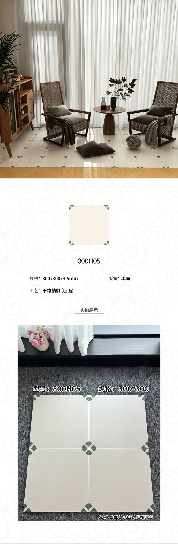 300H05 · 300×300 mm · 9.5 mm · Dry-granule sintered stone