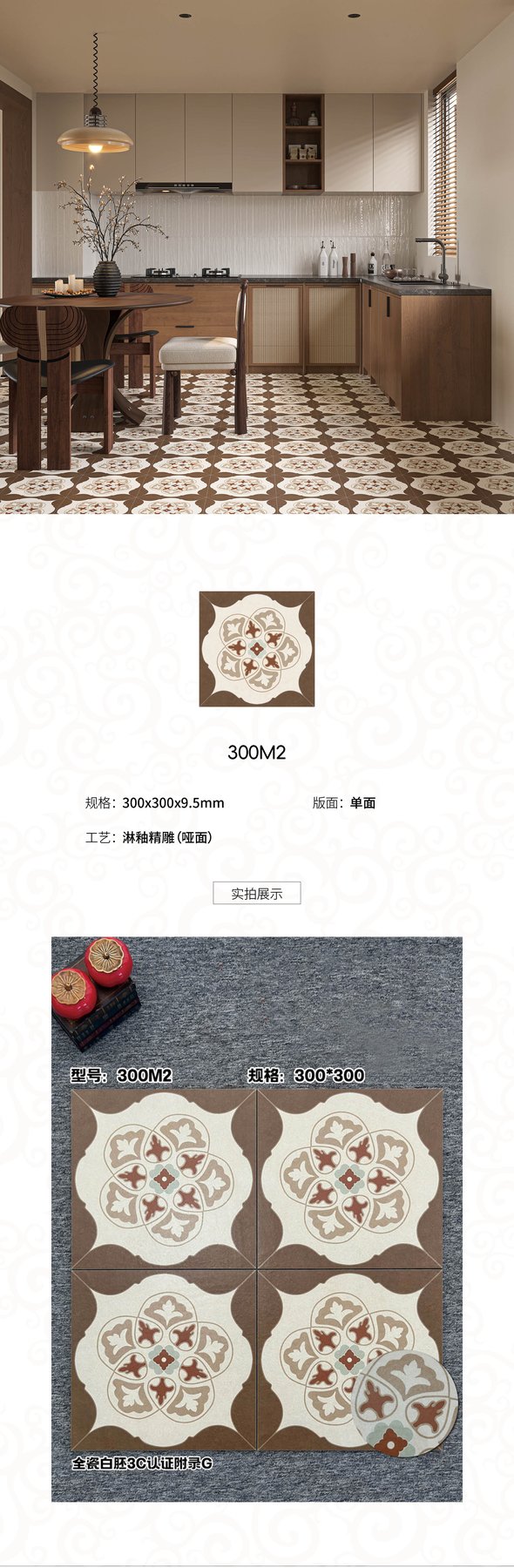 300M2 · 300×300 mm · 9.5 mm · Textured sintered stone