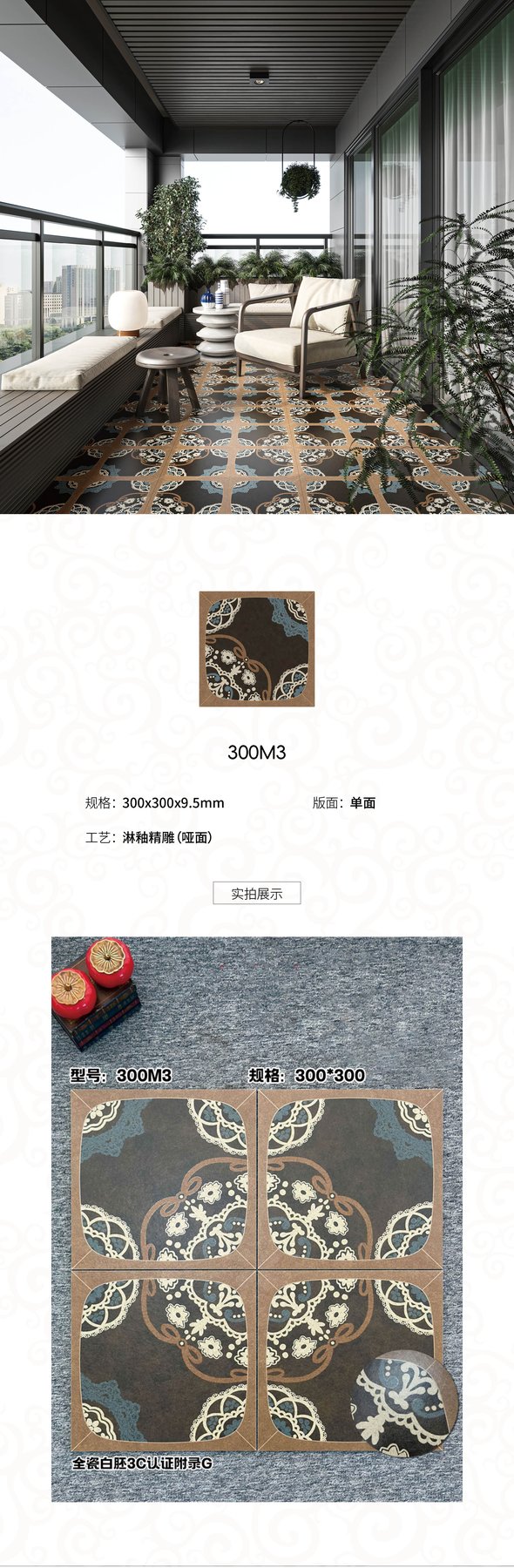 300M3 · 300×300 mm · 9.5 mm · Textured sintered stone