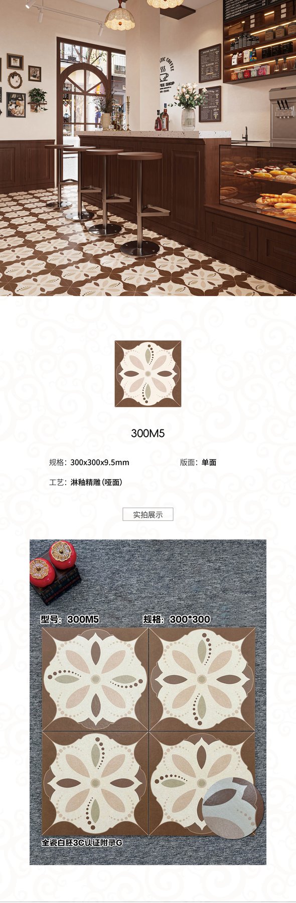 300M5 · 300×300 mm · 9.5 mm · Textured sintered stone