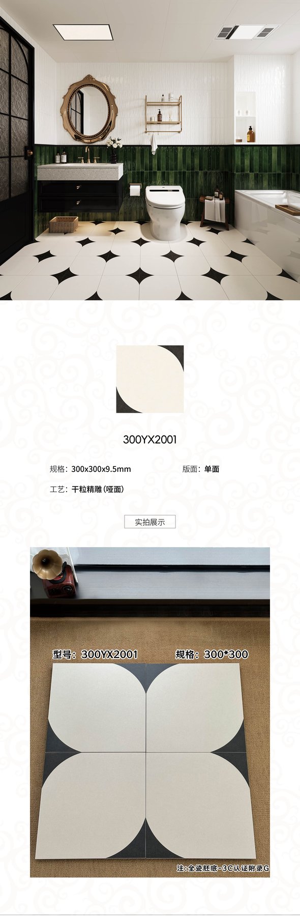 300YX2001 · 300×300 mm · 9.5 mm · Dry-granule sintered stone