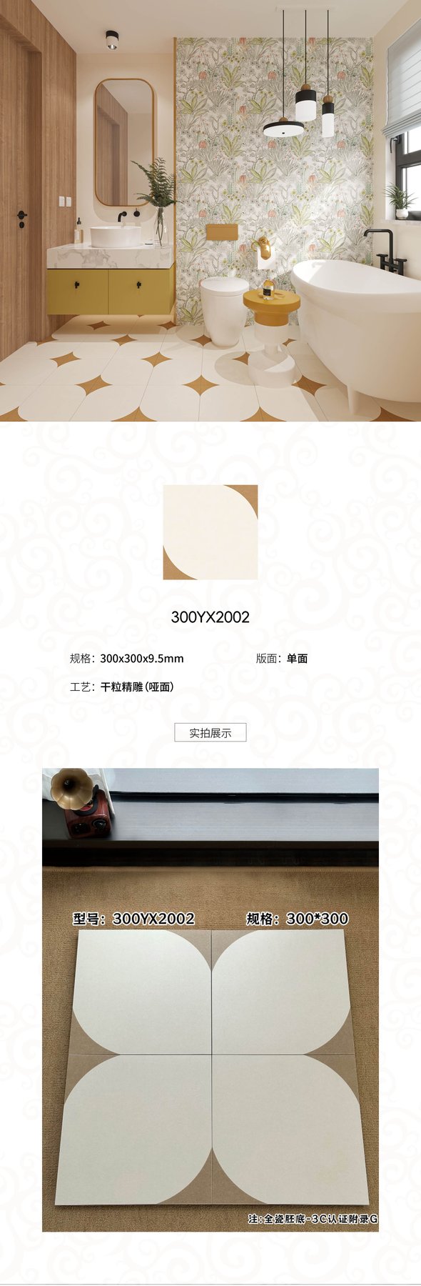 300YX2002 · 300×300 mm · 9.5 mm · Dry-granule sintered stone
