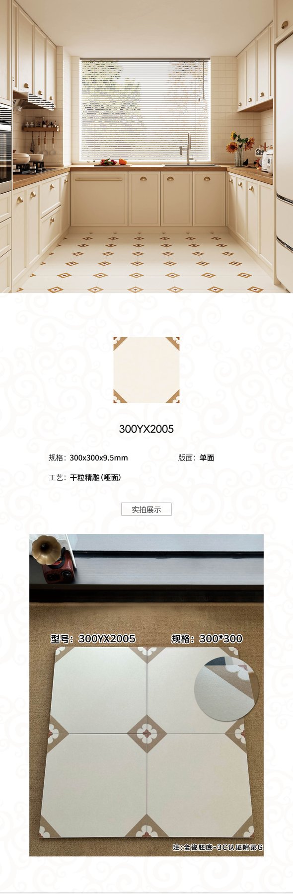 300YX2005 · 300×300 mm · 9.5 mm · Dry-granule sintered stone