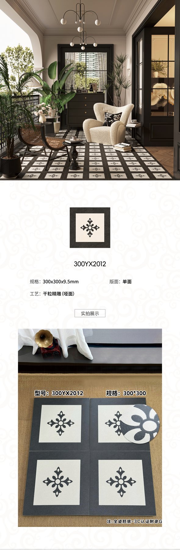 300YX2012 · 300×300 mm · 9.5 mm · Dry-granule sintered stone