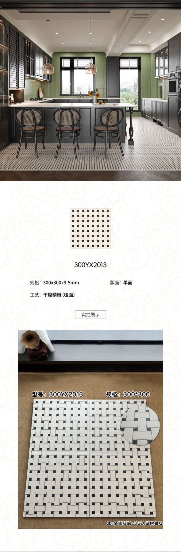 300YX2013 · 300×300 mm · 9.5 mm · Dry-granule sintered stone