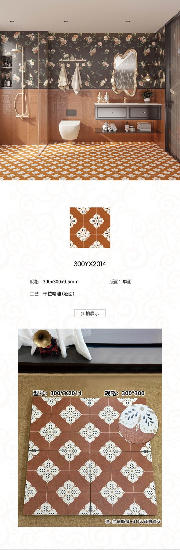 300YX2014 · 300×300 mm · 9.5 mm · Dry-granule sintered stone