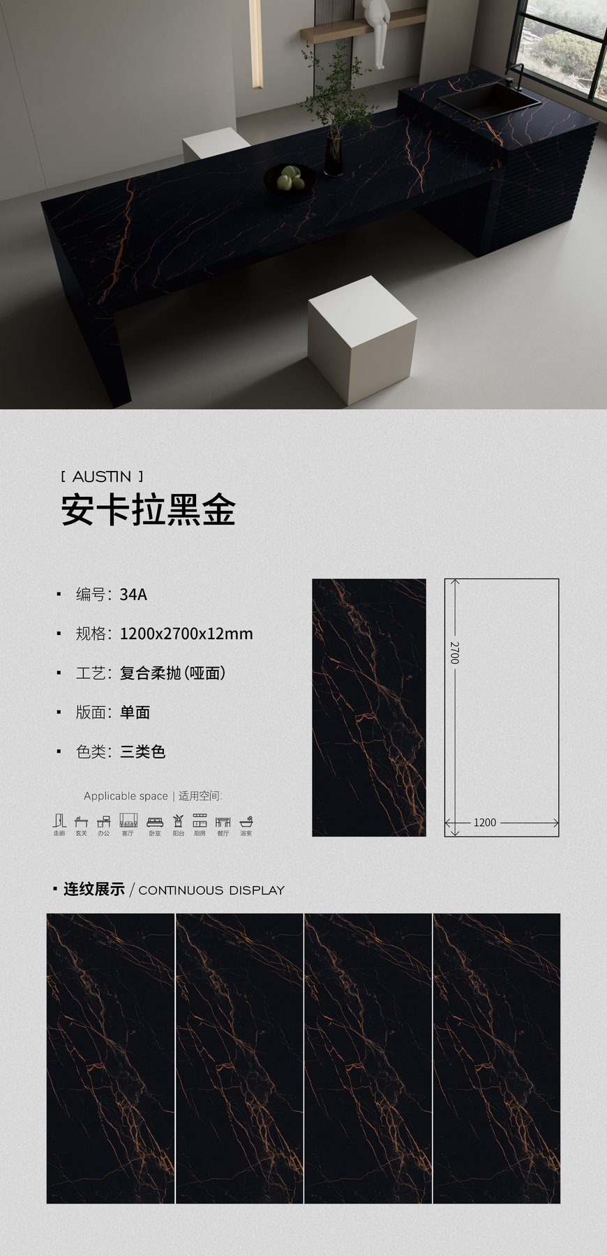 34A · 1200×2700 mm · 12 mm · Soft-polished sintered stone