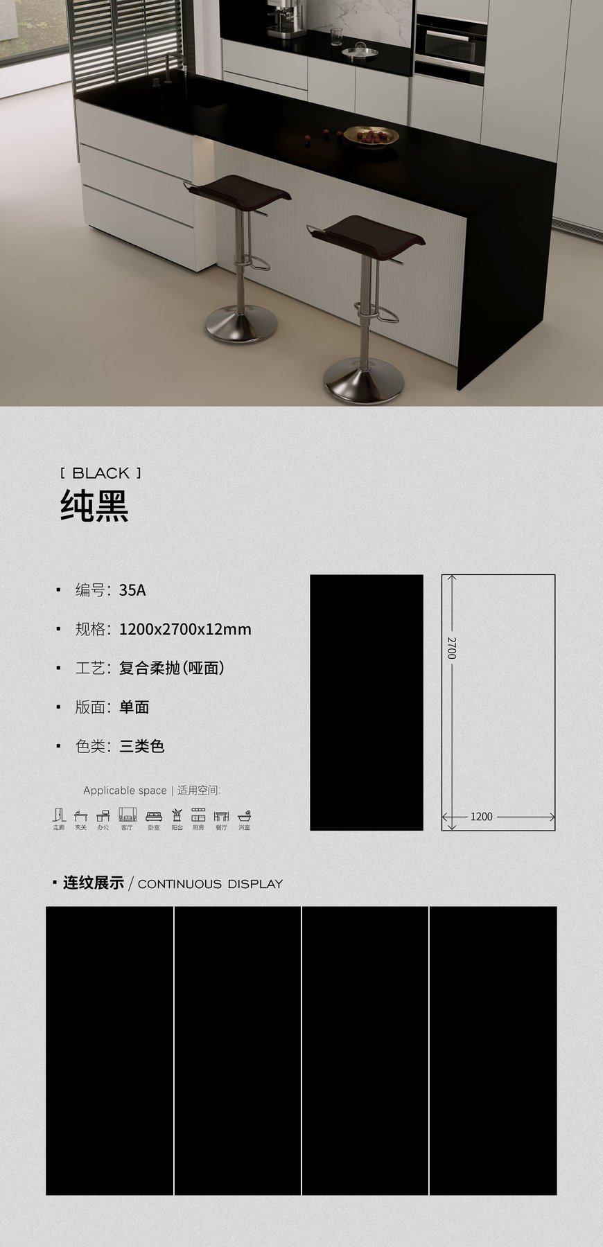 35A · 1200×2700 mm · 12 mm · Soft-polished sintered stone