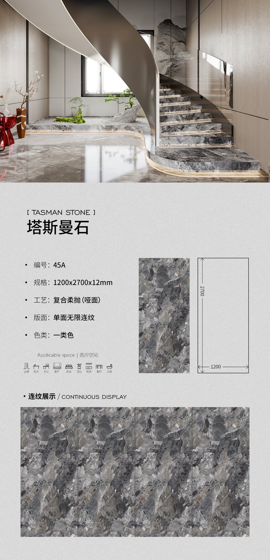 45A · 1200×2700 mm · 12 mm · Soft-polished sintered stone