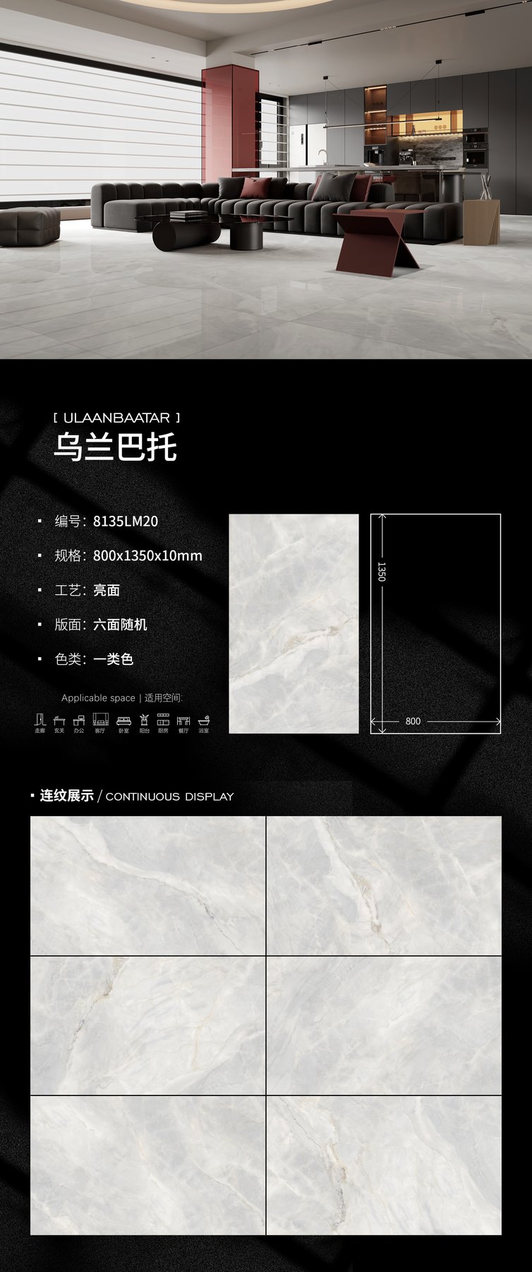 8135LM20 · 800×1350 mm · 10 mm · Glossy sintered stone