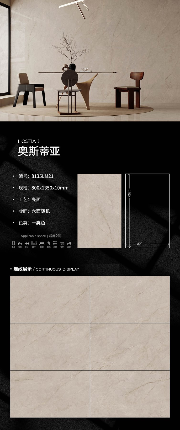 8135LM21 · 800×1350 mm · 10 mm · Glossy sintered stone