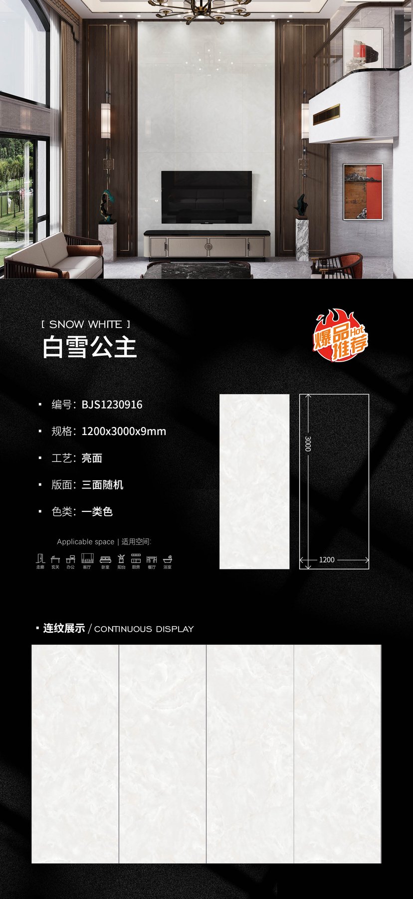 BJS1230916 · 1200×3000 mm · 9 mm · Glossy sintered stone