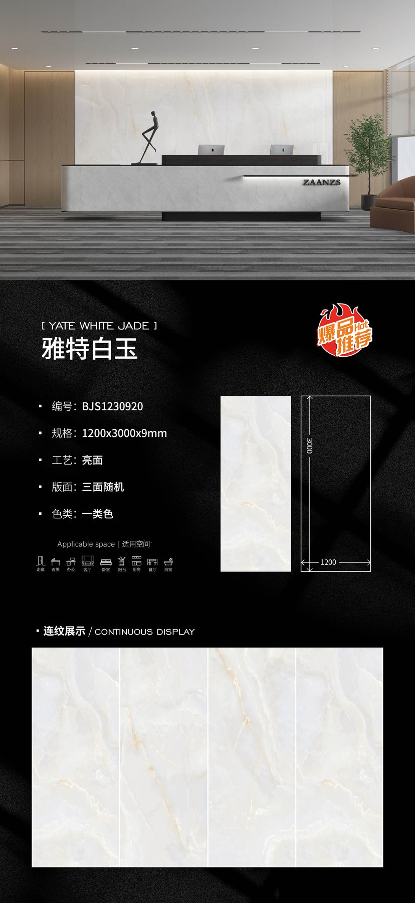 BJS1230920 · 1200×3000 mm · 9 mm · Glossy sintered stone