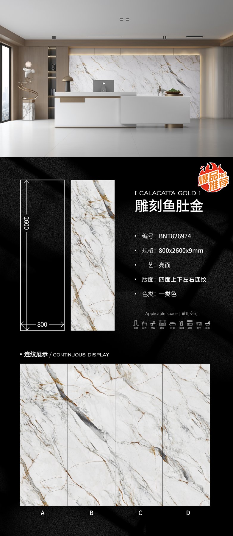 BNT826974 · 800×2600 mm · 9 mm · Glossy sintered stone