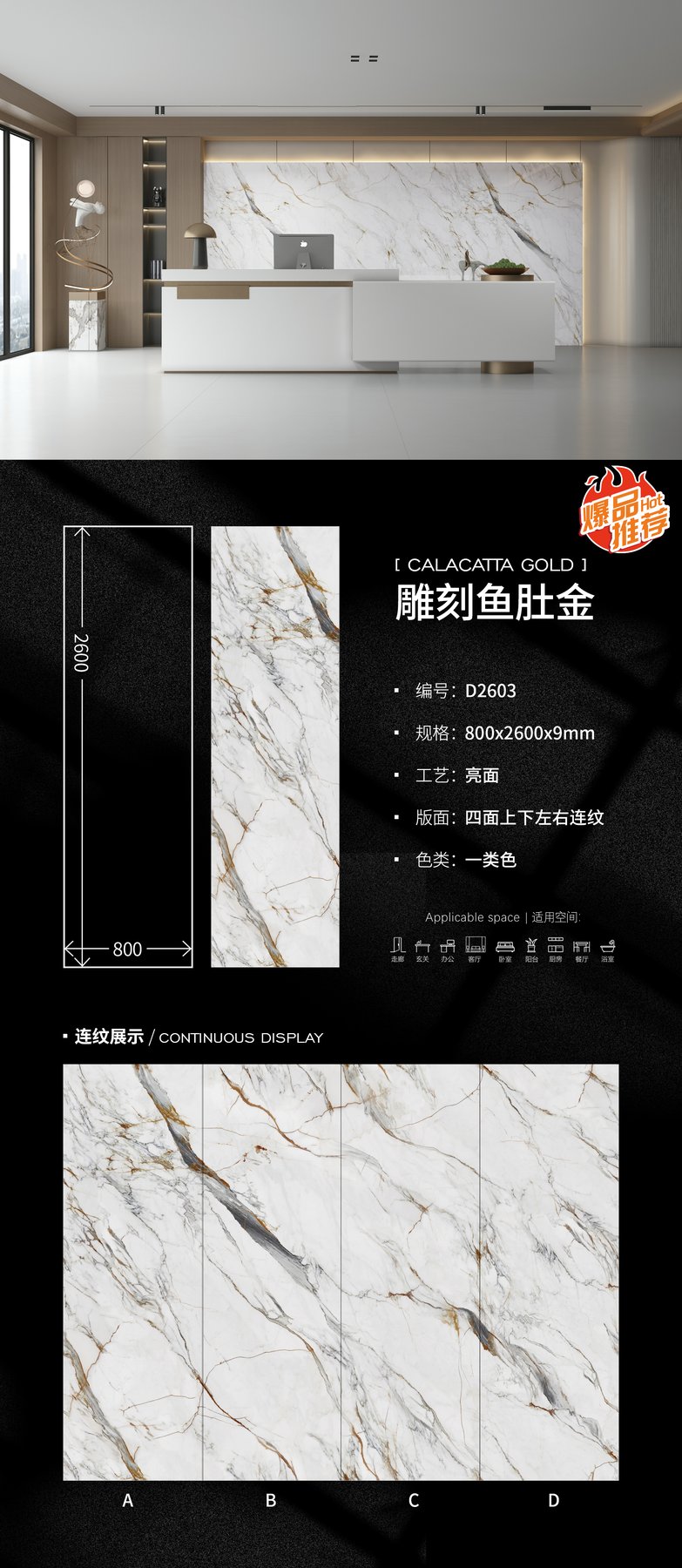 D2603 · 800×2600 mm · 9 mm · Glossy sintered stone