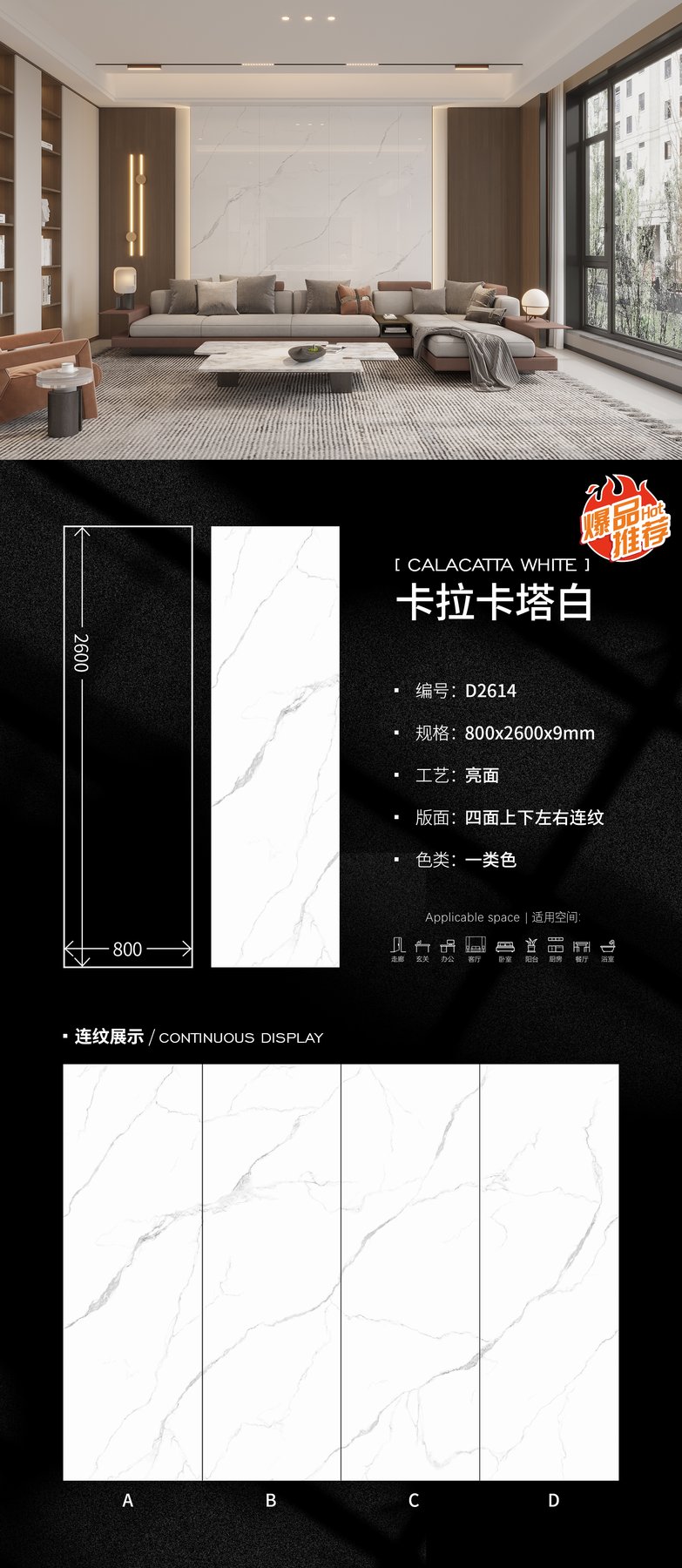 D2614 · 800×2600 mm · 9 mm · Glossy sintered stone
