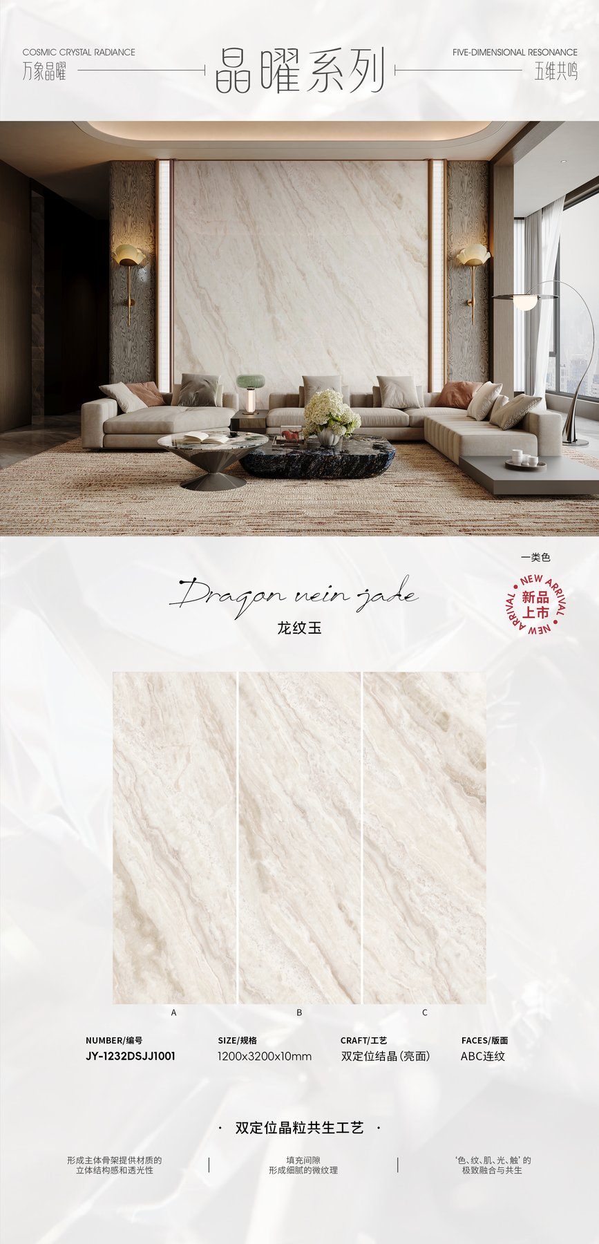 JY-1232DSJJ1001 · 1200×3200 mm · 10 mm · Textured sintered stone