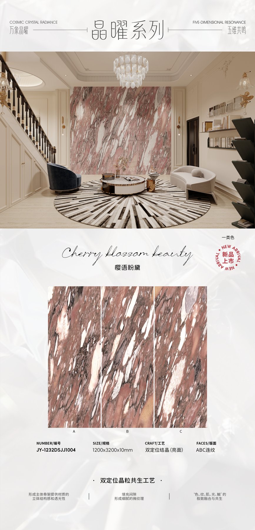 JY-1232DSJJ1004 · 1200×3200 mm · 10 mm · Textured sintered stone