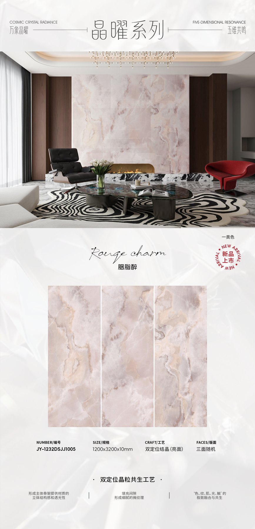 JY-1232DSJJ1005 · 1200×3200 mm · 10 mm · Textured sintered stone