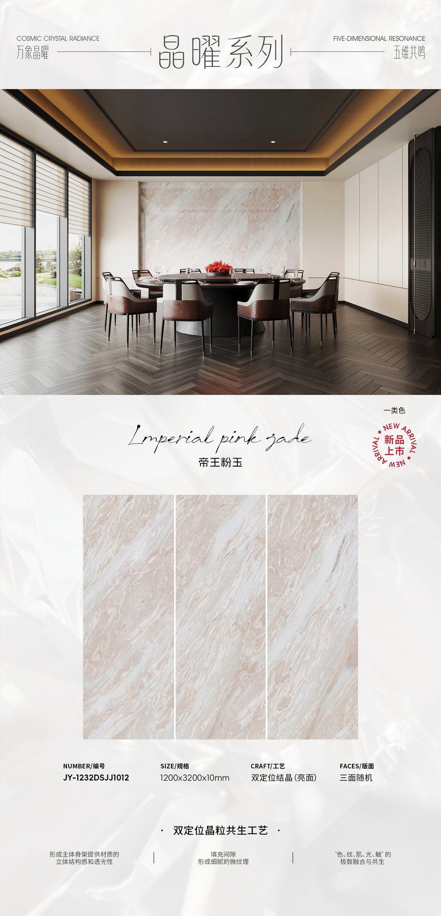 JY-1232DSJJ1012 · 1200×3200 mm · 10 mm · Textured sintered stone