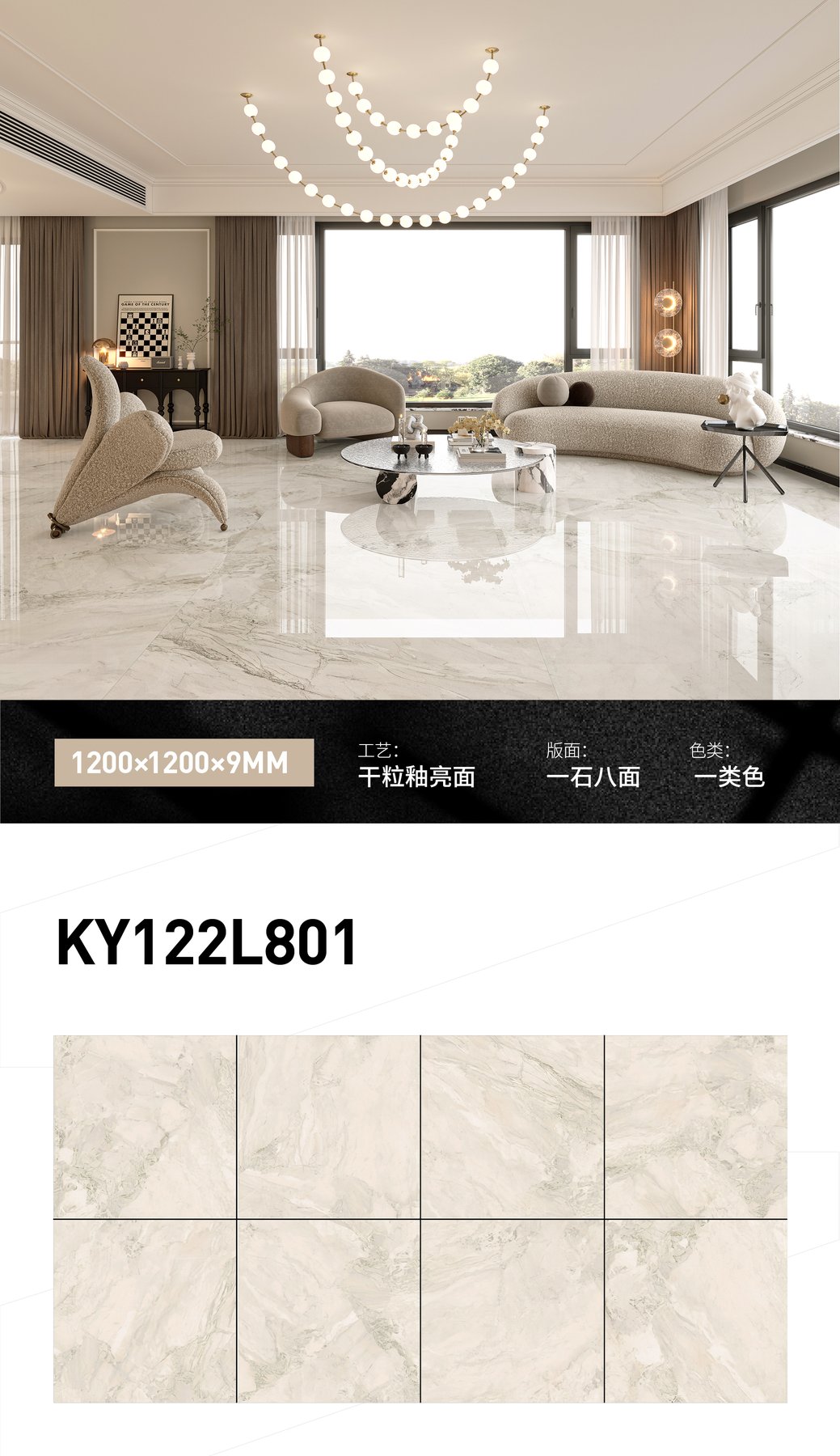 KY122L801 · 1200×1200 mm · 9 mm · Glossy sintered stone