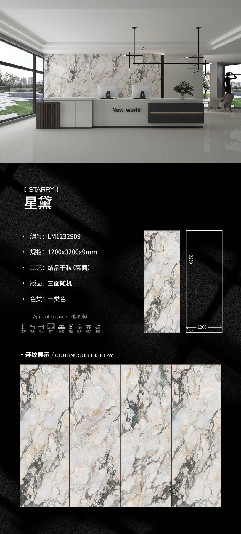 LM1232909 · 1200×3200 mm · 9 mm · Glossy sintered stone