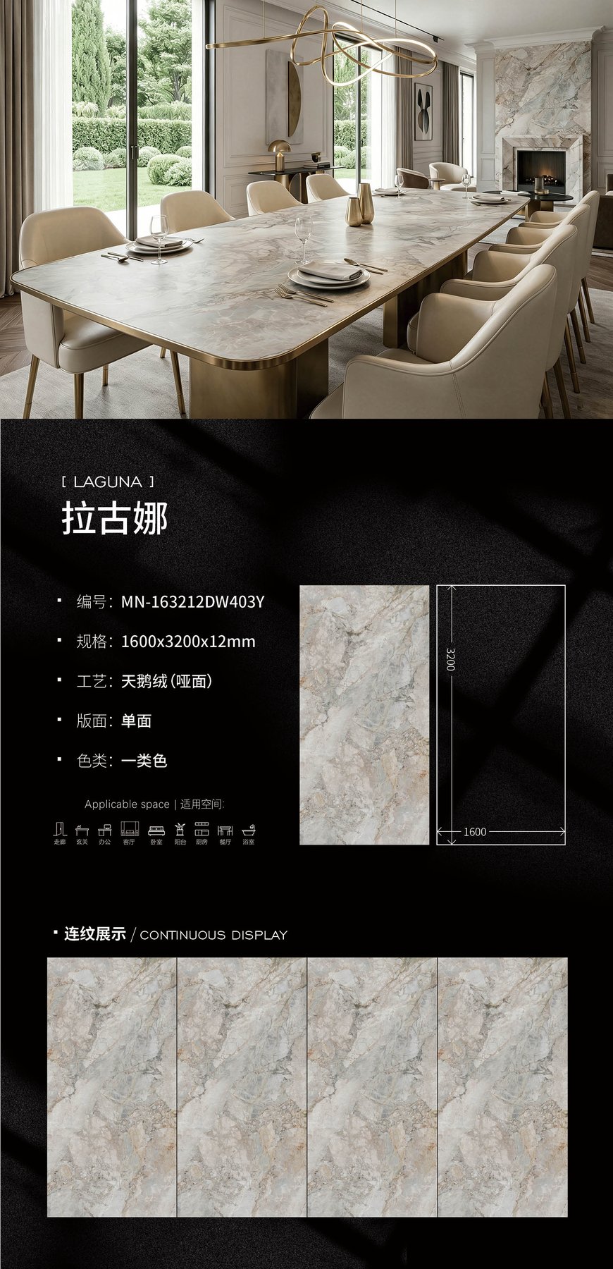 MN-163212DW403Y · 1600×3200 mm · 12 mm · Velvet sintered stone