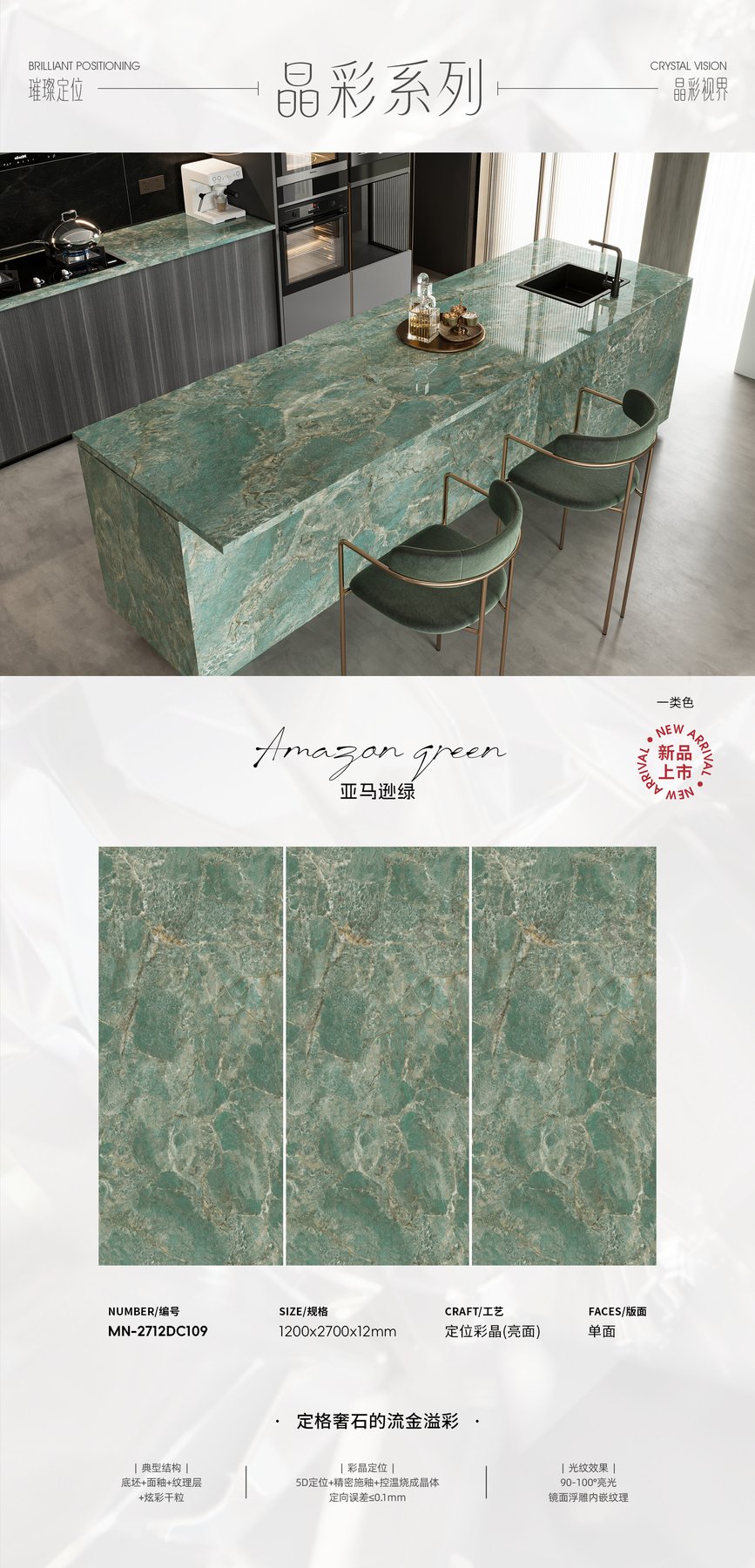 MN-2712DC109 · 1200×2700 mm · 12 mm · Textured sintered stone