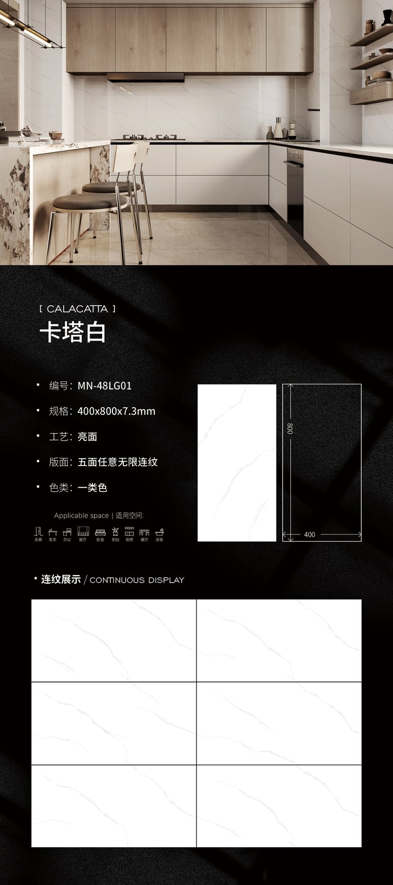 MN-48LG01 · 400×800 mm · 7.3 mm · Glossy sintered stone