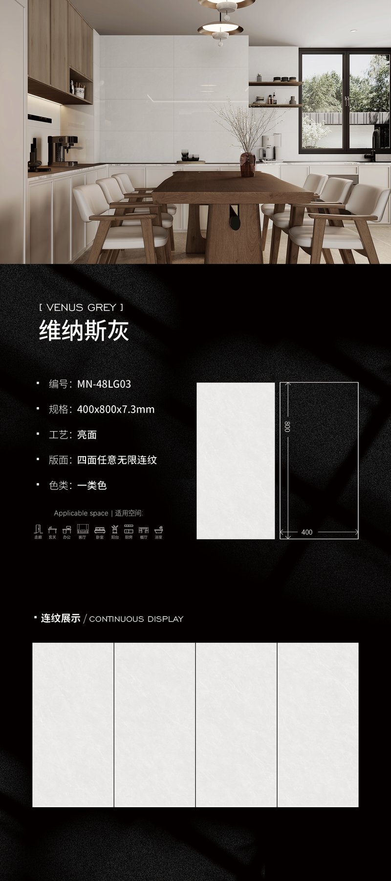 MN-48LG03 · 400×800 mm · 7.3 mm · Glossy sintered stone