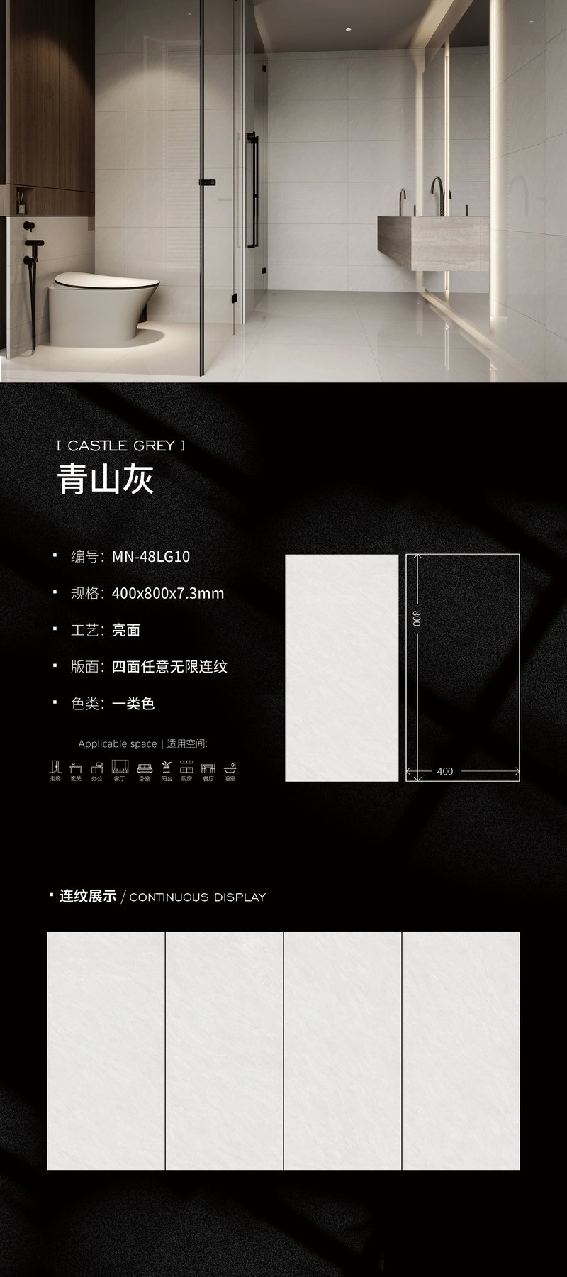 MN-48LG10 · 400×800 mm · 7.3 mm · Glossy sintered stone