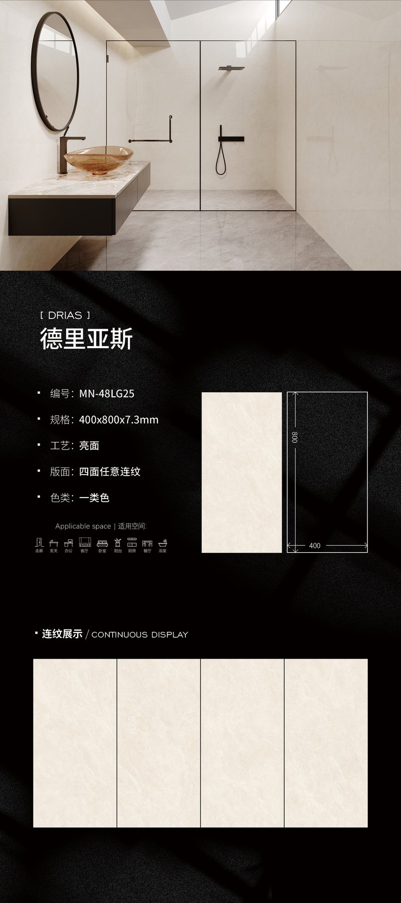 MN-48LG25 · 400×800 mm · 7.3 mm · Glossy sintered stone