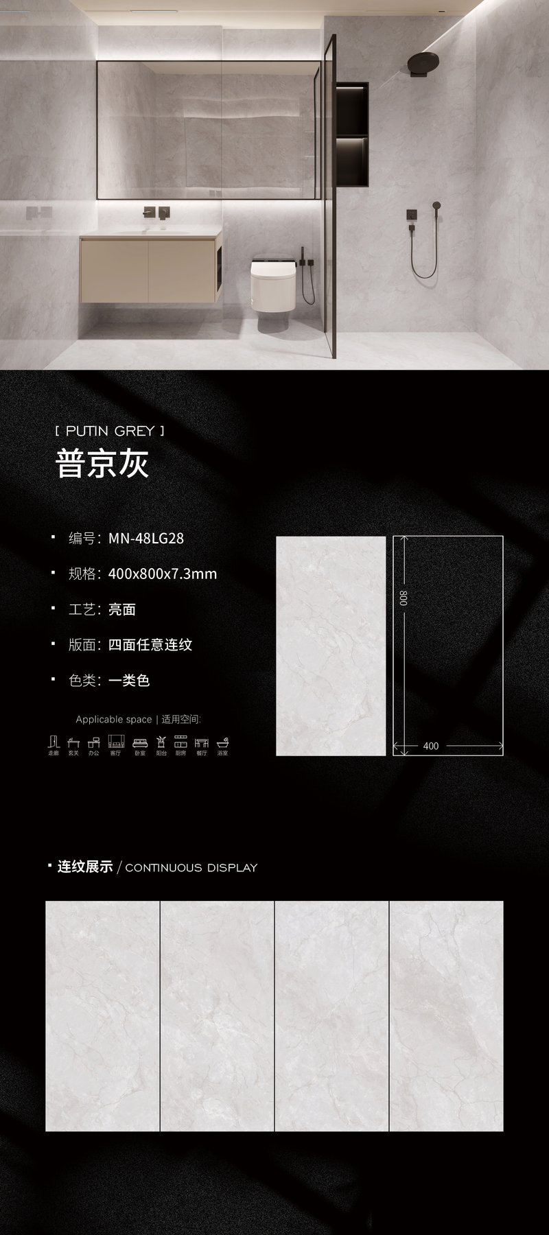 MN-48LG28 · 400×800 mm · 7.3 mm · Glossy sintered stone