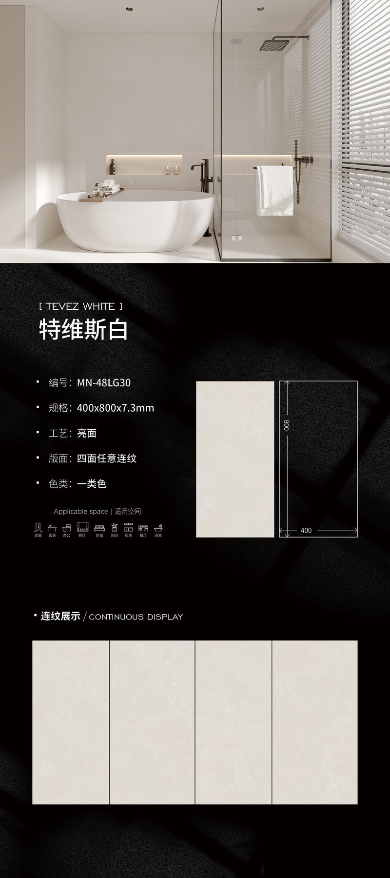 MN-48LG30 · 400×800 mm · 7.3 mm · Glossy sintered stone