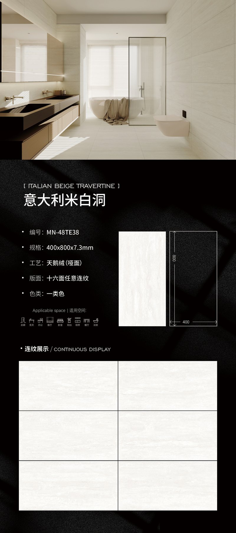 MN-48TE38 · 400×800 mm · 7.3 mm · Velvet sintered stone