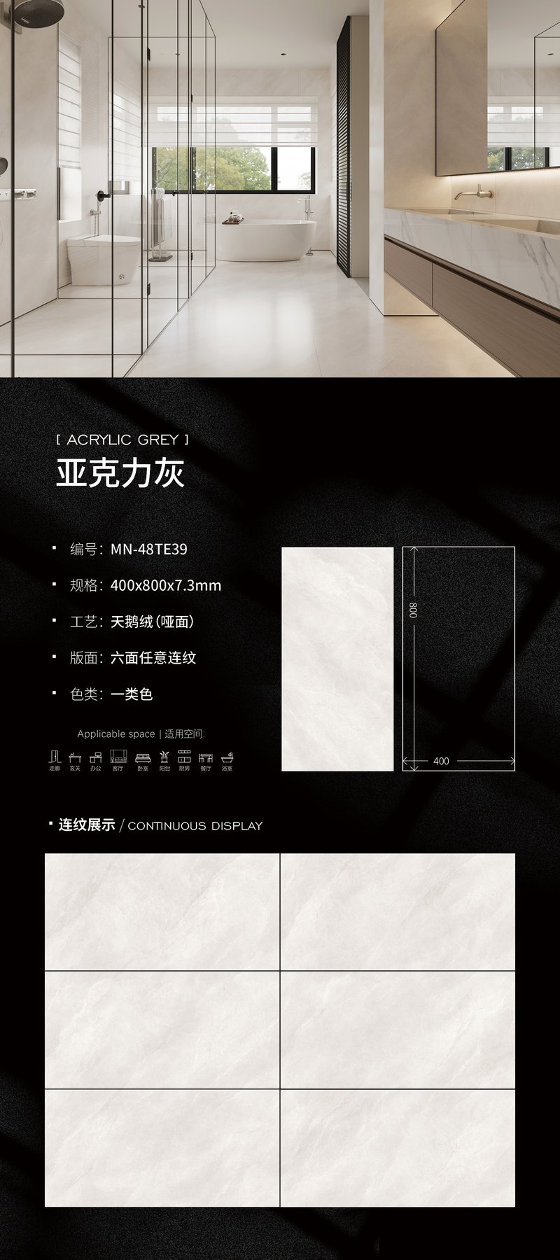 MN-48TE39 · 400×800 mm · 7.3 mm · Velvet sintered stone