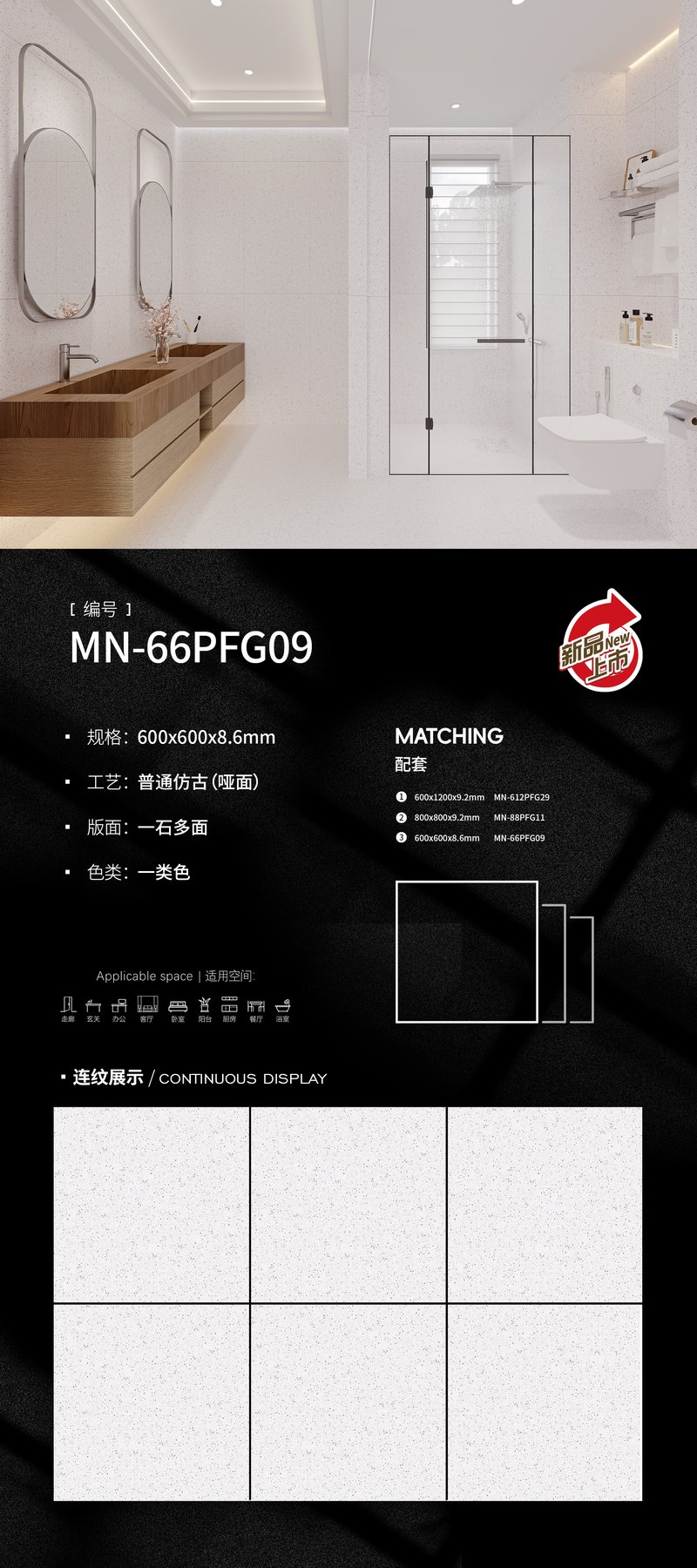 MN-66PFG09 · 600×1200 mm · 8.6 mm · Matte sintered stone
